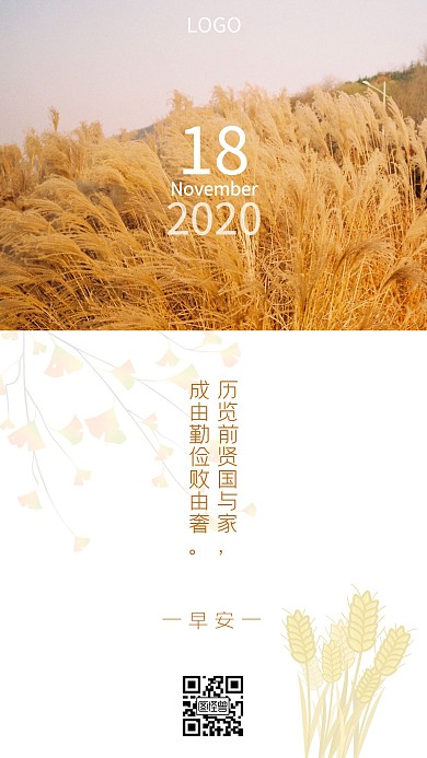 成由勤俭败由奢农田早安摄影风黄色字日签