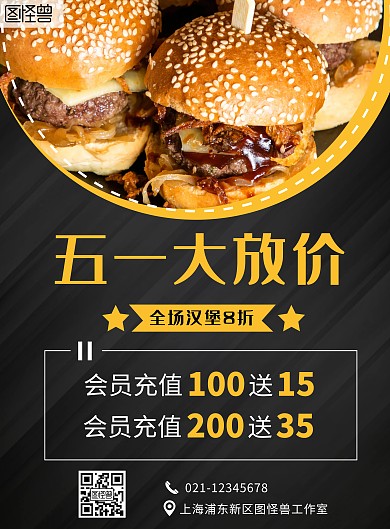 劳动节汉堡促销简约黑色餐饮活动海报