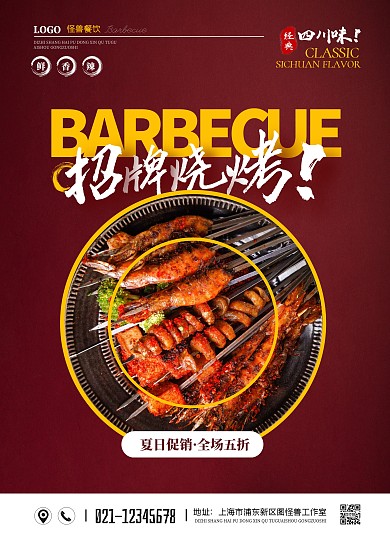 简约餐饮美食烧烤促销菜单