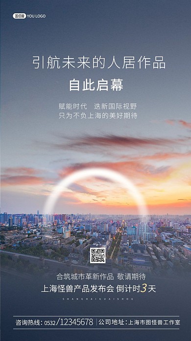 房地产楼盘开盘倒计时大气摄影图海报