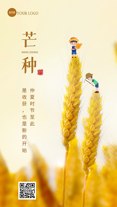 卡通创意芒种节气祝福问候摄影图海报