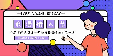 情人节简约大气横版海报