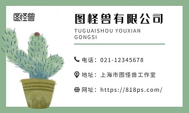 盆景绿色简约公司名片