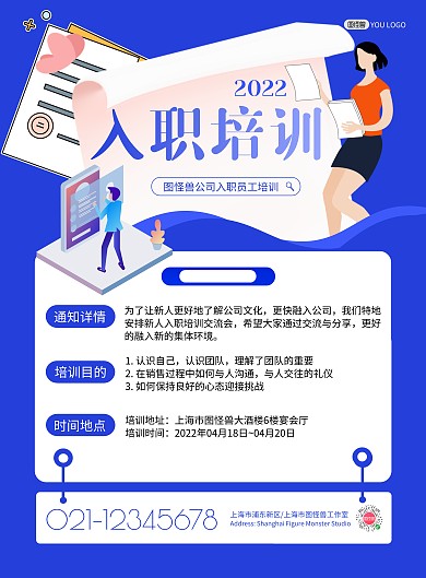 蓝色扁平插画风新人培训安排海报