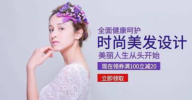 美发时尚设计电商横版海报
