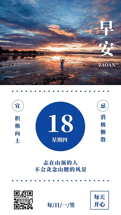 白色简约早安日历版本日签