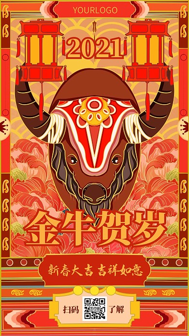 复古插画牛年祝福主题牛年新年元旦手机海报