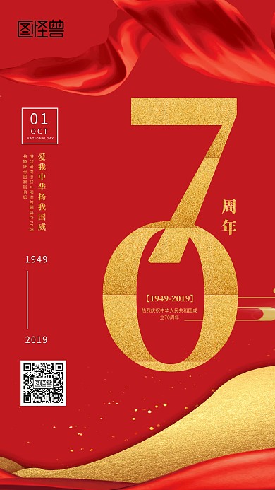 国庆节祝福大气手机海报