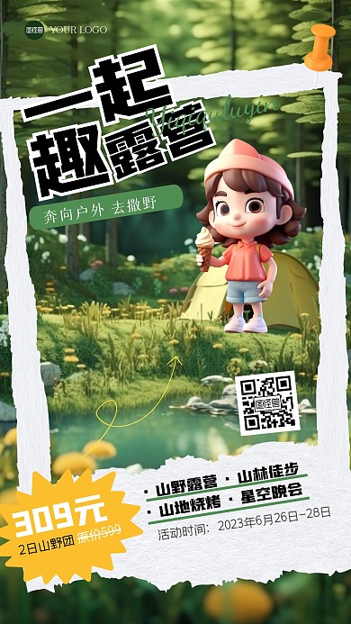 趣味卡通露营促销3D海报