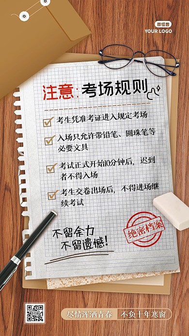 高考加油考场规则提示提醒手机海报