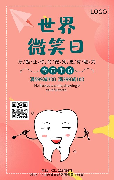 世界微笑日牙科促销手机海报