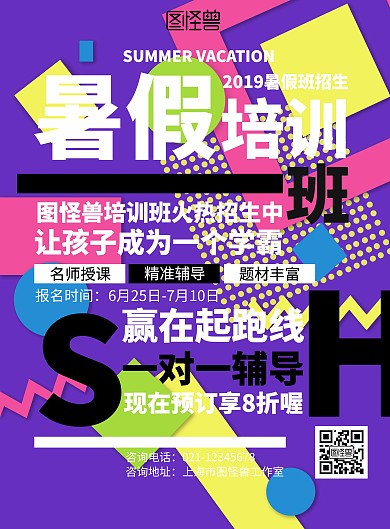 几何暑假培训招生印刷海报