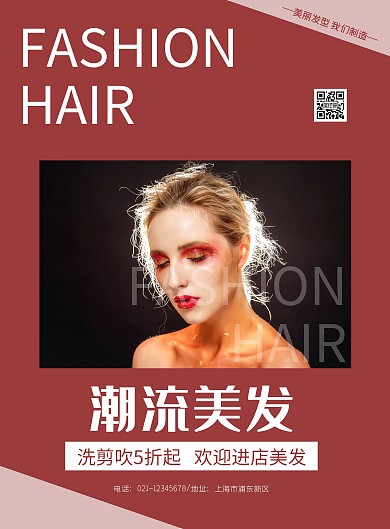 红色简约潮流美发活动宣传海报