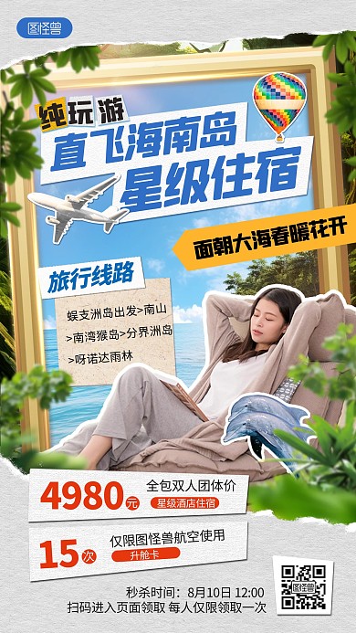 旅游合成创意手机海报