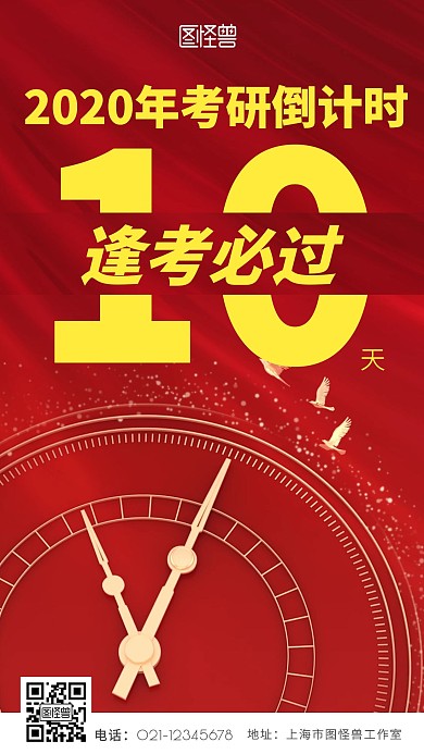 考研倒计时红色大气手机海报