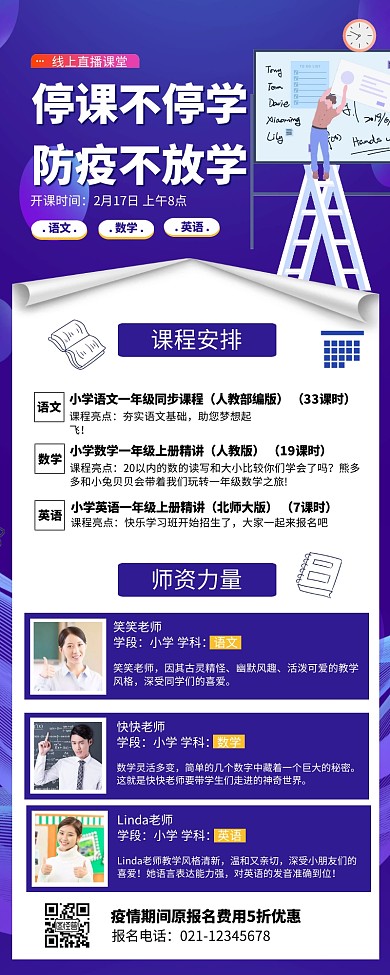 疫情停课不停学在线学习营销长图