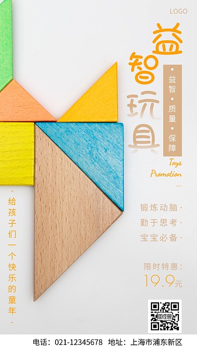 培训学习益智玩具海报简约黄色摄影图海报