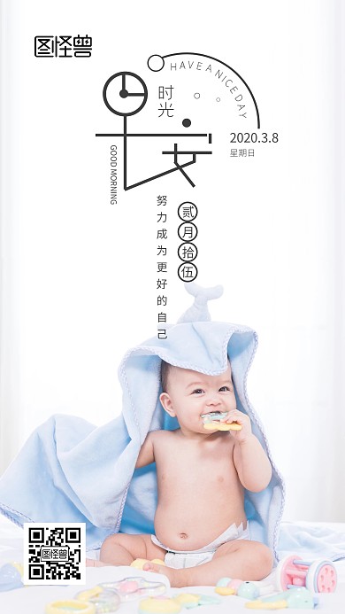 简约宝宝图片白色日签