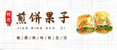 煎饼果子 质感纹理背景 公众号封面