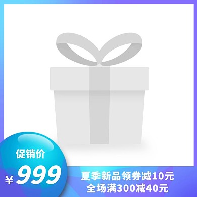 价格标蓝色简约主图图标