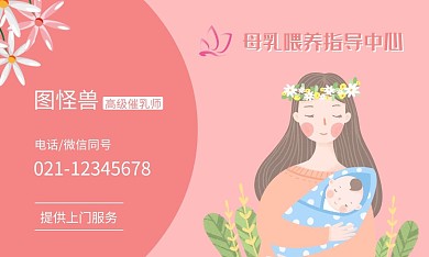 粉色简洁创意催乳师个人名片