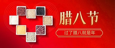 腊八节俗语节日祝福简约扁平公众号首图
