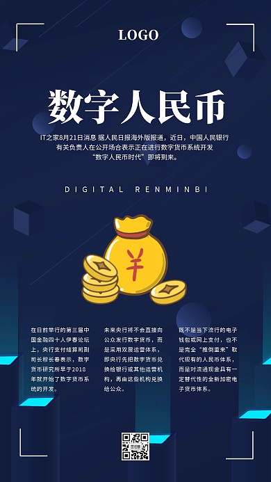 数字人民币科技简约号外科普手机海报