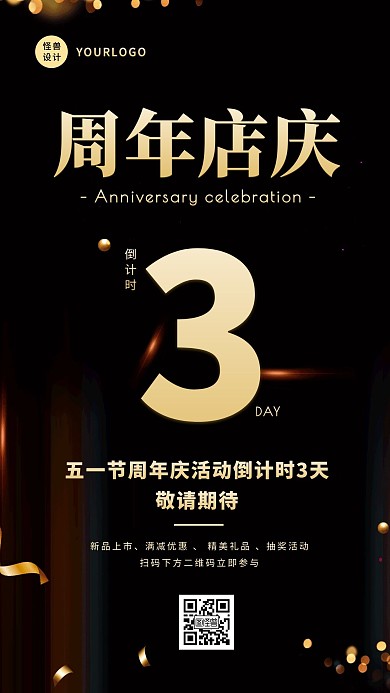 黑金色简约大气五一节周年店庆手机海报