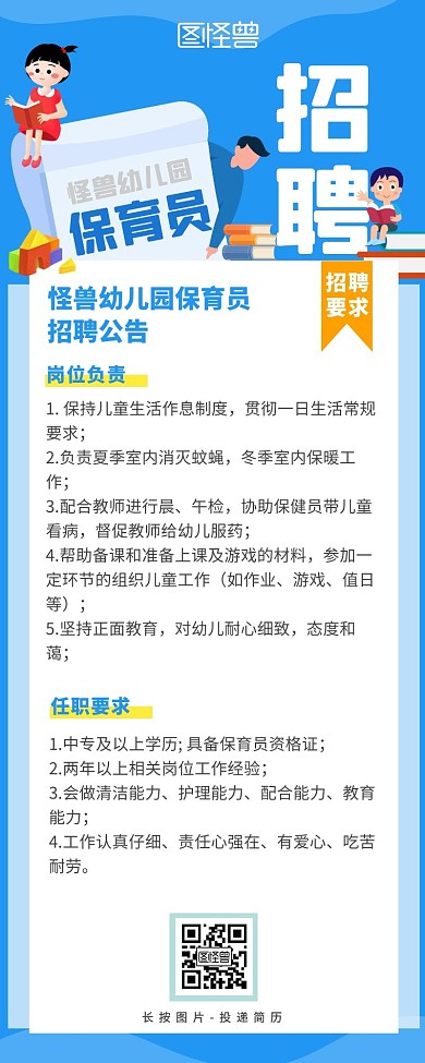 保育员招聘营销长图