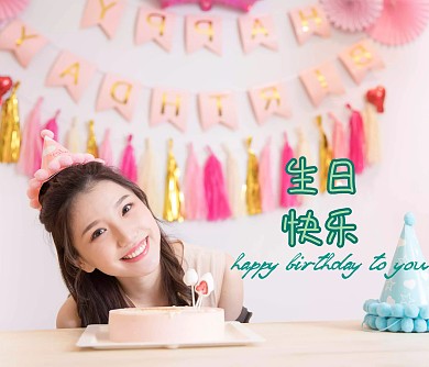 生日快乐贺卡