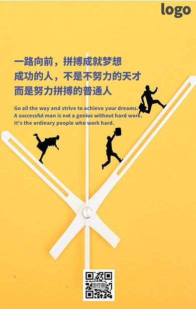 拼搏成就梦想 商业海报