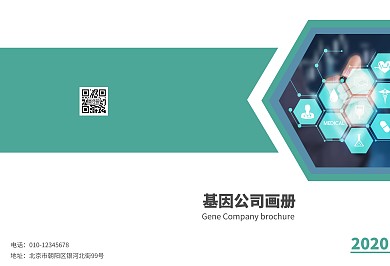 健康几何图形绿色简约基因公司宣传画册