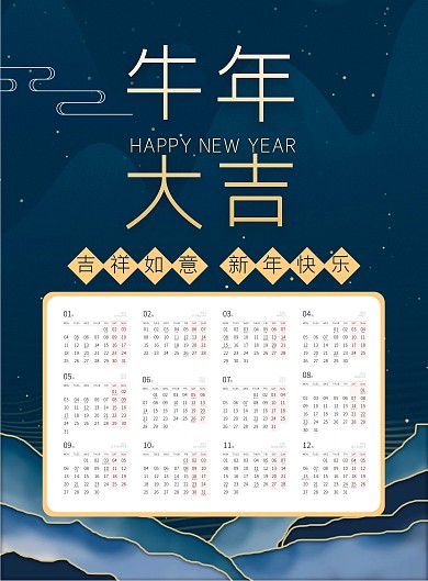 蓝色祥云中国风简约2021牛年挂历