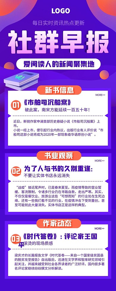 紫色渐变社群早报读书阅读营销长图