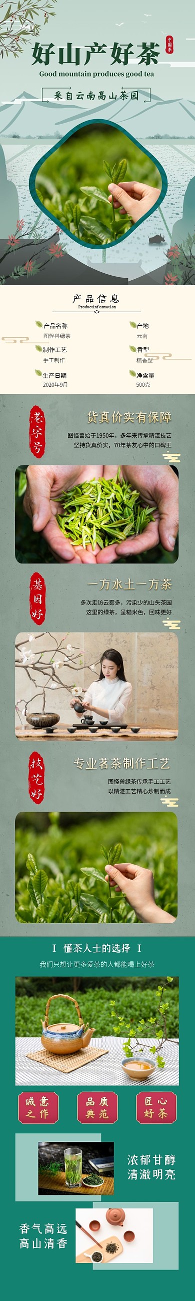 古风创意绿茶茶叶电商产品介绍详情页