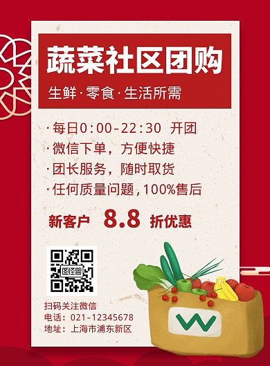 社区团购简约红色营销蔬菜竖版海报