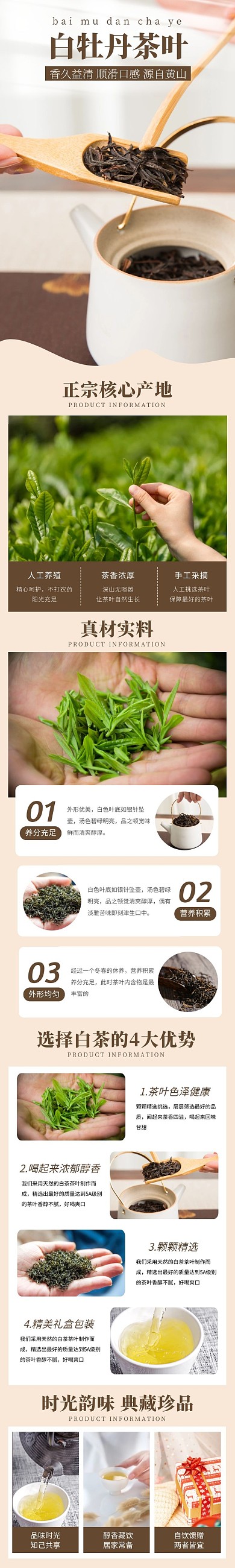 棕色简约白牡丹茶叶介绍详情页