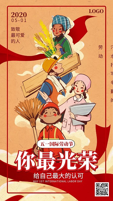 五一劳动节劳动最光荣宣传手机海报