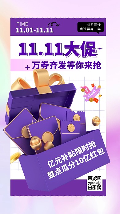 双十一狂欢促销3d海报