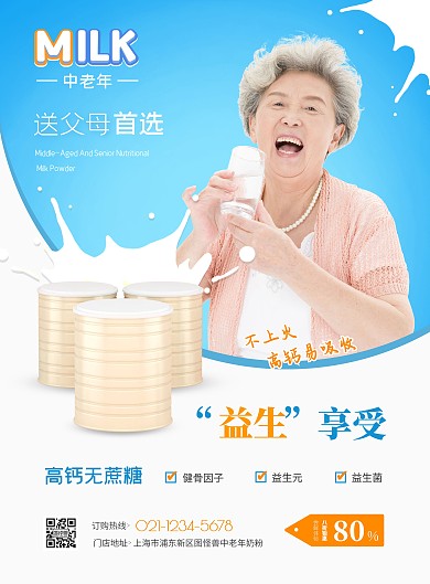 蓝色橘色简约大气中老年奶粉促销海报