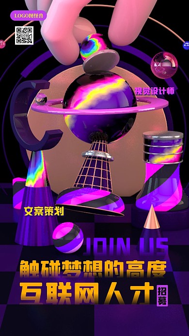 创意视觉招聘互联网人才设计师海报