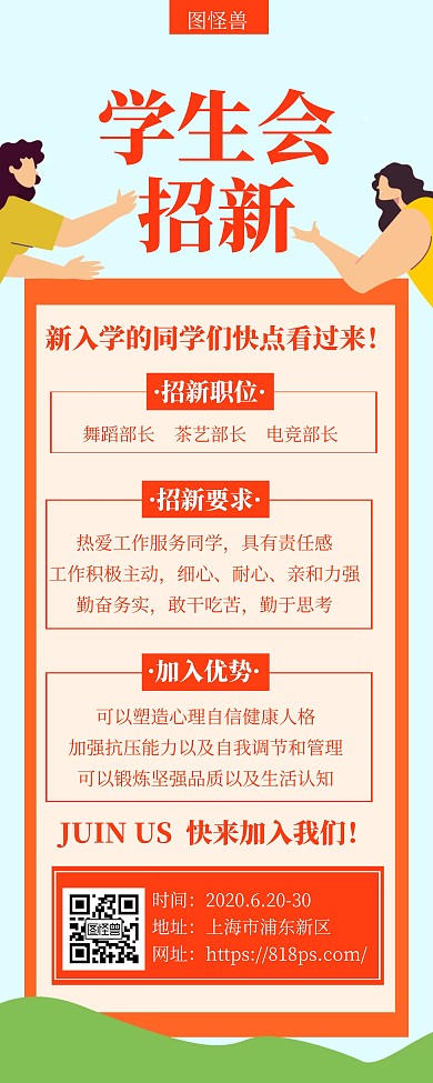 橘色学生会招新宣传创意简约易拉宝