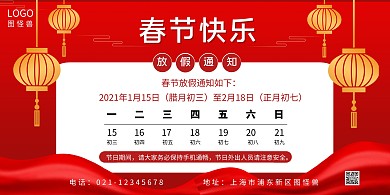 红色简约喜庆放寒假通知海报横版