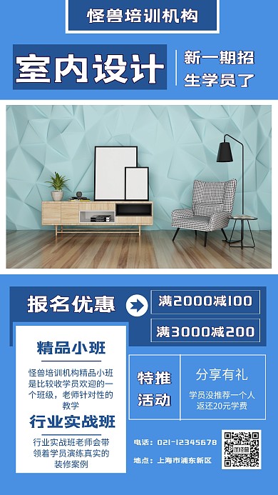 蓝色 简约 室内设计师培训班招生