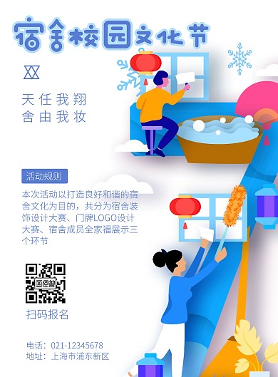 简约蓝色学校宿舍文化节竖版海报