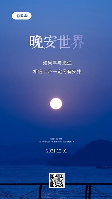 简约大气蓝色清新晚安问候摄影图海报