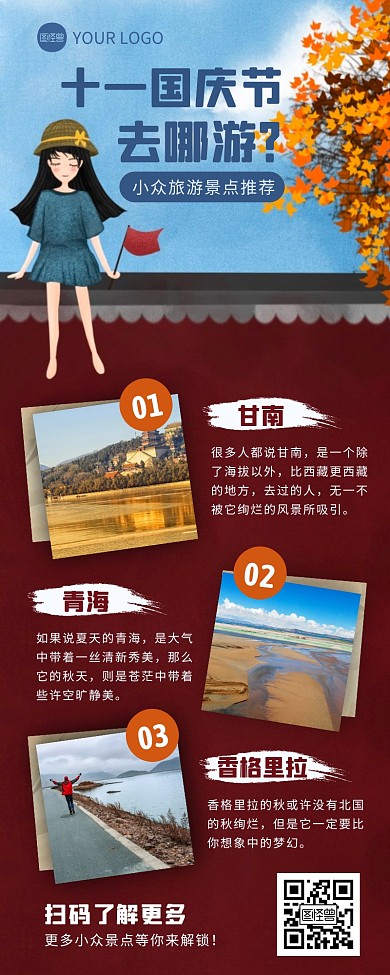 手绘插画国庆小众旅游景点推荐营销长图