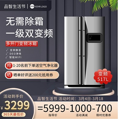 品智生活节315促销主图直通车