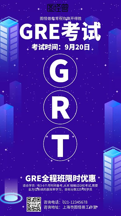 渐变GRE考试营销海报