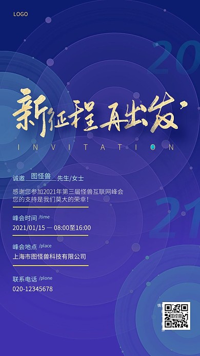 蓝色科技互联网企业机构新媒体电子邀请函